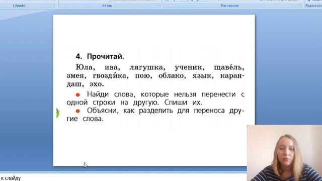 Перенос слов 2 . Русский язык 1 класс.