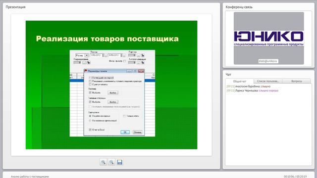 Анализ работы с поставщиками смотреть онлайн