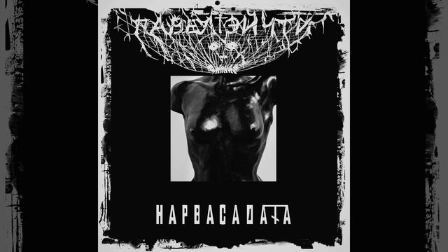 Чихаю как лазер смотреть онлайн