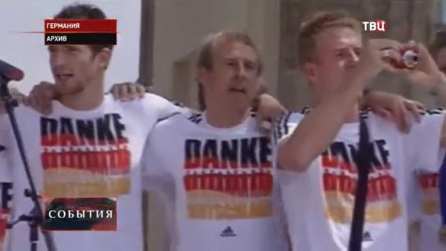 Германия могла получить право на проведение ЧМ 2006 года по футболу в результате мошенничества. смотреть онлайн