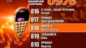 Телефон 816-0976 45сек