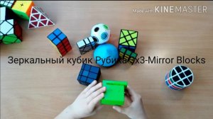 Названия головоломок-кубиков Рубика