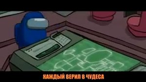 Песня Клип про AMONG US ИЗ ПОД КОНТРОЛЯ   АМОНГ АС Song Animation LIL NAS X HOLIDAY