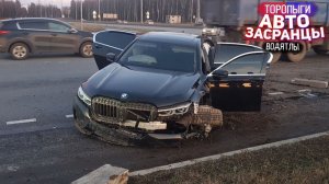 Ну и Дурной! Торопыги и Водятлы Осенний Сезон