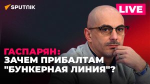 Удар ВСУ по Донецку, пожар в галерее Абхазии и бункеры в Прибалтике