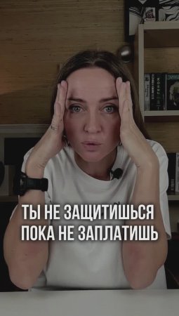 Ты не защитишься пока не #shorts