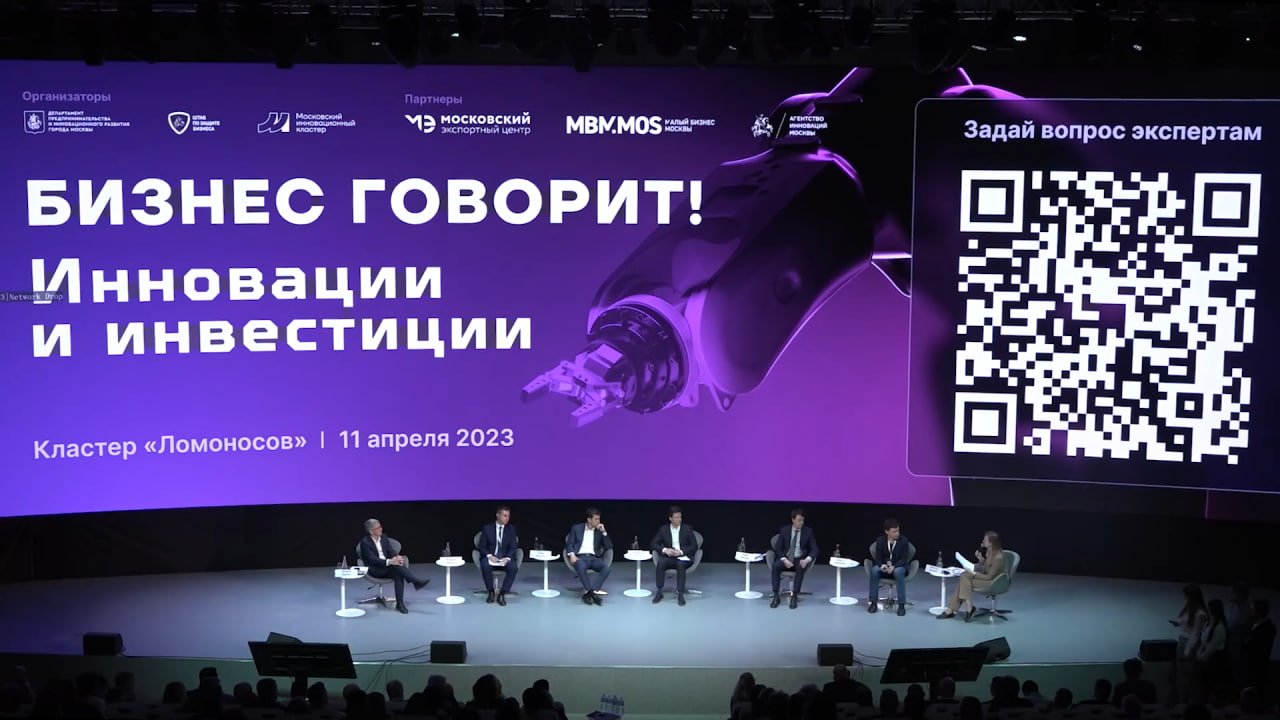 Бизнес говорит! Инновации и инвестиции