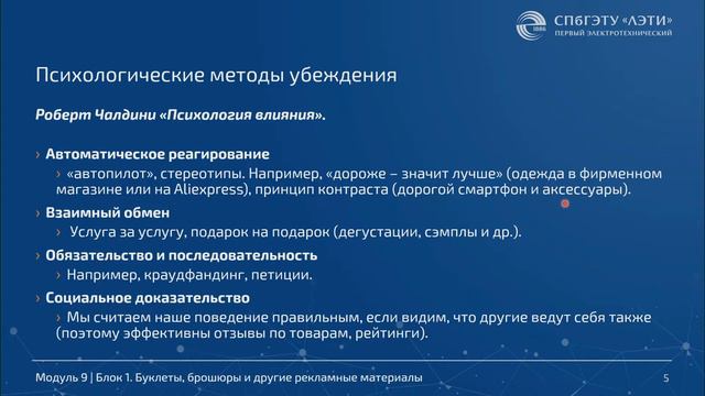 9.4. Буклеты, брошюры и другие рекламные материалы