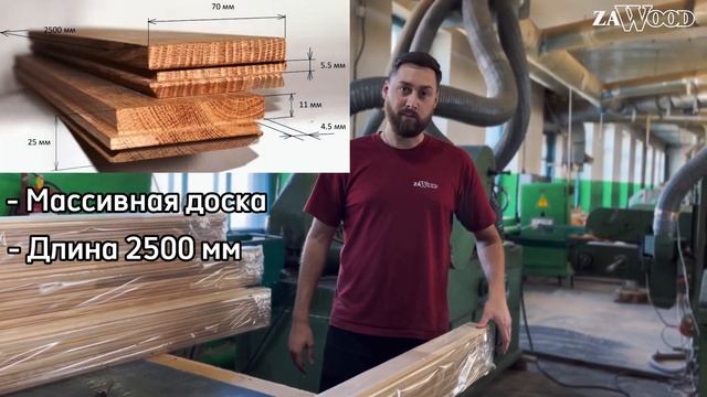Паркет-доска НИКА Дуб Тангенциал 2500х70х25 мм