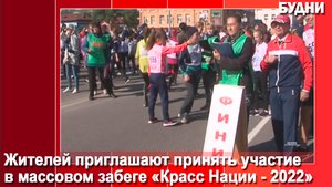 «Кросс Нации - 2022»