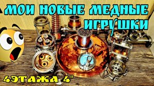 Моя медная колпачковая колонна 4" . Обзор Комплектующих .Где что брал .