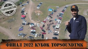 Автозвук Тимашевск! Самые громкие проекты Юга / BASSTMK FEST 2022 финал