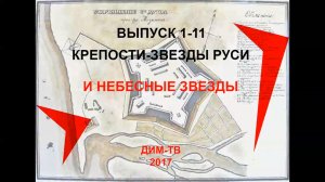 01-11. Древняя система городов Руси. ЗВЕЗДНАЯ КАРТА. Крепости-Звезды Дима Димов ДИМ-ТВ ЛОХ-ТВ Ярга