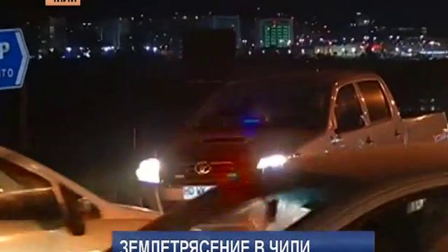 17 09 15 ЗЕМЛЕТРЯСЕНИЕ В ЧИЛИ смотреть онлайн