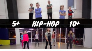Группы Hip-Hop  5+ / 10+ | Танцевальная студия ArtBlast 