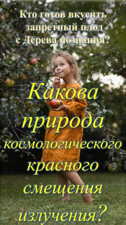 Какова природа космологического красного смещения излучения?