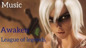 Песня --Awaken  (League of Legends)