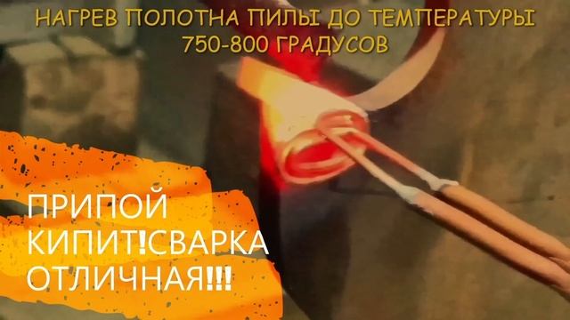 ПАЙКА ПИЛЫ ДИАМЕТРОМ 1800