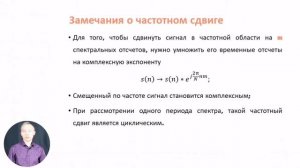 Дискретное преобразование Фурье.