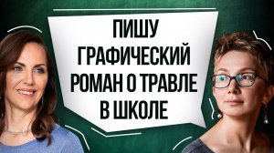 Запретные темы? В современной детской литературе их нет. Устарела ли классика? Поэт Маша Рупасова