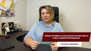 Новые правила назначения экспертизы в судах общей юрисдикции | ГПК для чайников