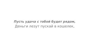 Поздравления с днем рождения другу семьи