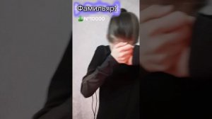 Фамильяр ?№100,№1000,№10000,№1000000
????