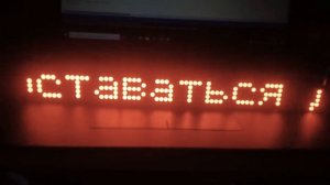 Бегущая строка на ардуино нано.