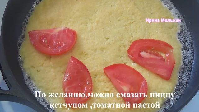 Новинка ?! Рецепт пиццы? БЕЗ МУКИ  за 5 минут на СКОВОРОДЕ  Такую Пиццу, вы еще не пробовали