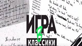 Игра в классики (Платон Беседин). Громыко: товарищ советской мечты