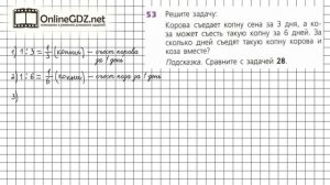 Задание №53 - ГДЗ по математике 6 класс (Дорофеев Г.В., Шарыгин И.Ф.)