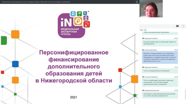 11. Изменение законодательства в сфере предоставления грантов в форме субсидий [22.04.2021]