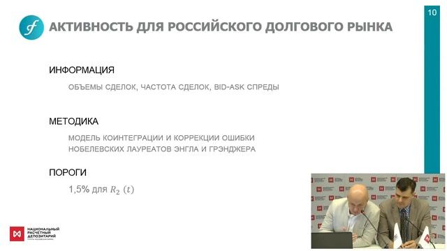 Вебинар «RU Data Price: оценка справедливой стоимости и рисков в России»