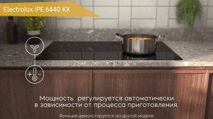 Индукционная варочная панель Electrolux IPE 6440 KX