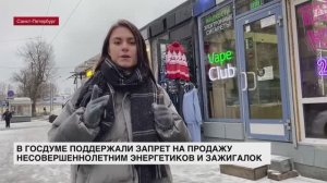 Продают ли энергетики несовершеннолетним и как следят за возрастными ограничениями