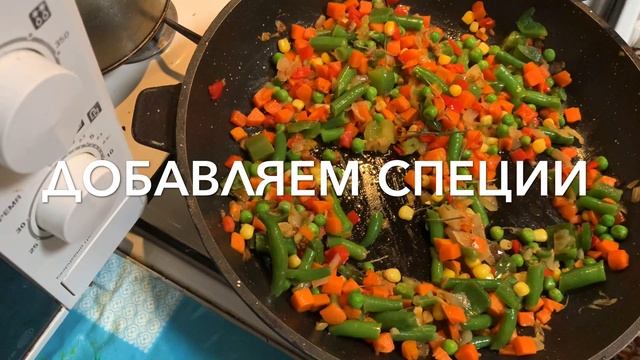 Мексиканский рис ???