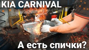 Техническое обслуживание автомобиля Киа Карнивал 2019