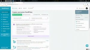Интеграция свервиса SendPulse на интернет магазин