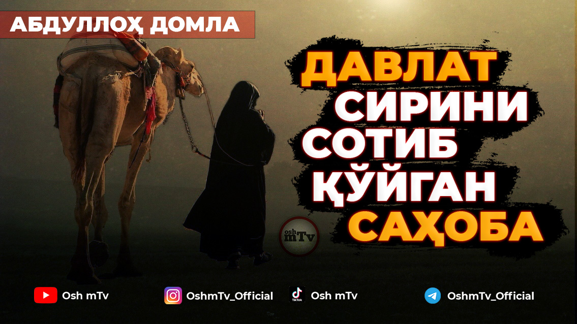 Хотиб ибн Абу Балто - Абдуллоҳ домла | Xotib ibn Abu Balto - Abdulloh domla смотреть онлайн