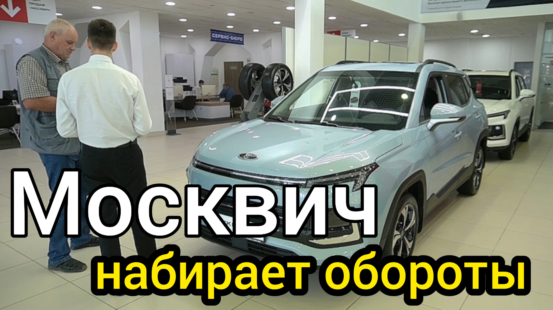 "Москвич" предложил скидку, от которой невозможно отказаться (новые машины дешевле, чем на сайте)
