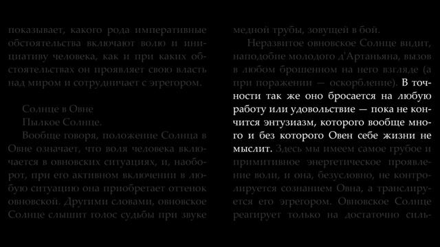 СОЛНЦЕ. Серия «Общая астрология». Часть 2. Планеты. Авессалом Подводный.