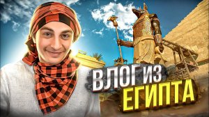 Х медиум в Египте 2023... (VLOG)