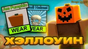 🎃ХЭЛЛОУИН #4 Летсплей Booga Booga Reborn (Roblox)