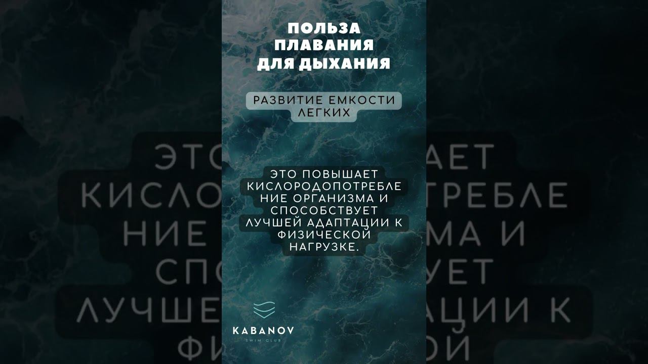 Польза плавания. Для дыхания 2 #плавание #пользаводы #физиология