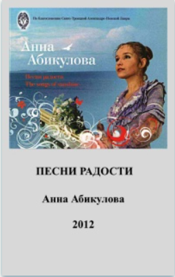 1. Абикулова Анна