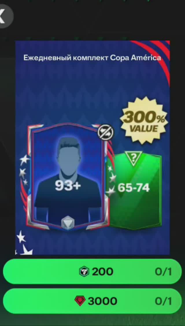 Ежедневный комплект Copa America за 3000 #fcmobile #фкмобайл #fc24 #фк24 #shorts