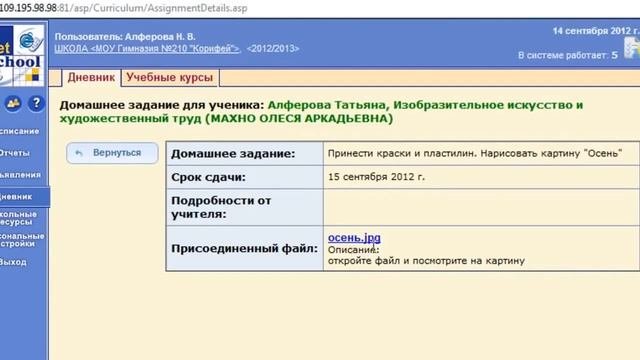 NetSchool: электронный дневник ученика