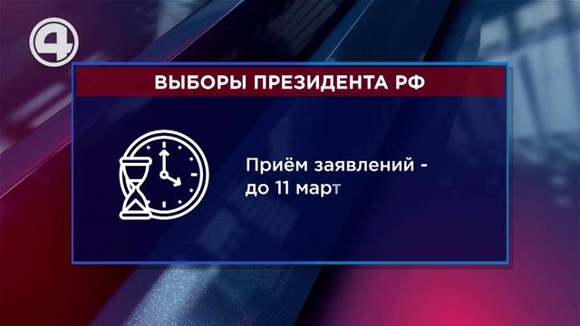 Выборы Президента РФ