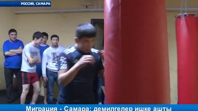 Миграция - Самара: демилгелер ишке ашты смотреть онлайн