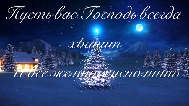 Поздравление с Рождеством ⭐/ Рождество Христово?/ Рождественский Сочельник 2022/ Christmas?